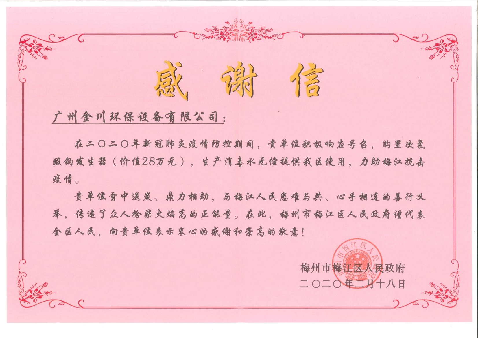 金川抗“疫”再行動(dòng)，追加捐贈次氯酸鈉發(fā)生器支持疫情防控